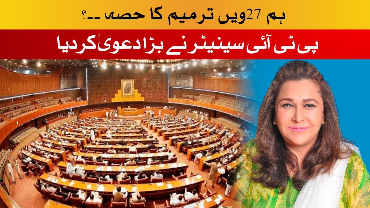 PTI Senator Zarqa’s Bold Statement on 27th & 28th Amendments | Exclusive Talk with South Today