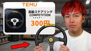 りあんさん専用 I tried all the scam steering wheels sold on Chinese sites