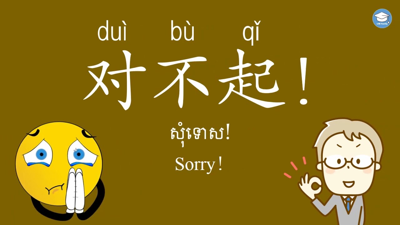 汉语对话 1 你好、谢谢 Chinese Conversation 1 Hello, Thanks - YouTube