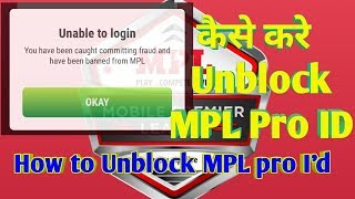 MPL Account Unable to login | How to unblock mpl block account | unable to login | Mpl pro |2018