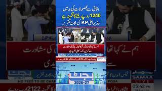 KP CM Budget Speech: Estimated Rs 1240 Billion to Be Received from Federal Revenues | Samaa TV