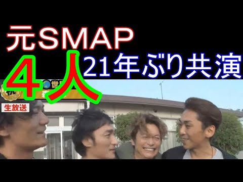 元ＳＭＡＰ森且行、稲垣・草なぎ・香取と21年ぶりの共演！Twitter世界トレンドにも！