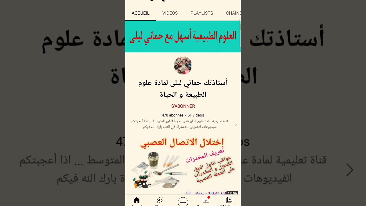 إشترك في قناتي بالضغط على زر abonné و فعّل الجرس ليصلك كل جديد