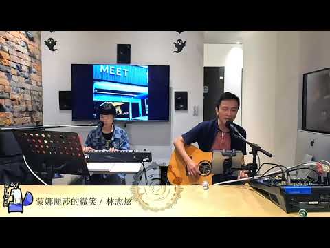 2.蒙娜麗莎的眼淚-林志炫