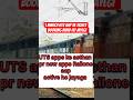 Railway new update 2026 | Railway new update new | 1 March se UTS aap se ticket booking band ho gyi