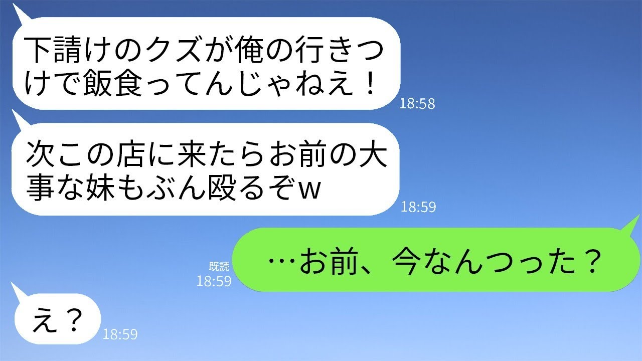妹が初任給で俺に高級寿司を奢ってくれることに。店に行くと、俺を見下す元請け会社の社員に出くわし、「下請けの底辺が何してるの？」と言われた。その後、妹に茶をかけたクズに俺が本気で怒った結果www