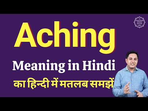 Aching meaning in Hindi | Aching ka kya matlab hota hai | Spoken English classes