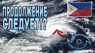 Тайфун Урсула (Фанфон) обрушился на Филиппины 24 декабря ! Продолжение следует? Typhoon Ursula 2019