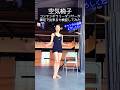 話題の空気椅子は靴にもパンツにも仕掛けがないことをコンテンポラリーダンサーが検証してみた #dance #空気椅子 #ダンス