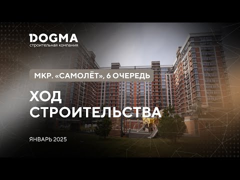 Мкр. Самолет, 6