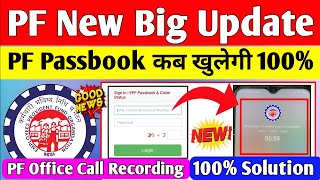 😲 PF Passbook Big New Update 2023 | PF Passbook Portal कब खुलेगा | PF New Update 2025