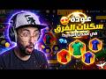 عودة تيشرتات الفرق من جديد FREE FIRE 