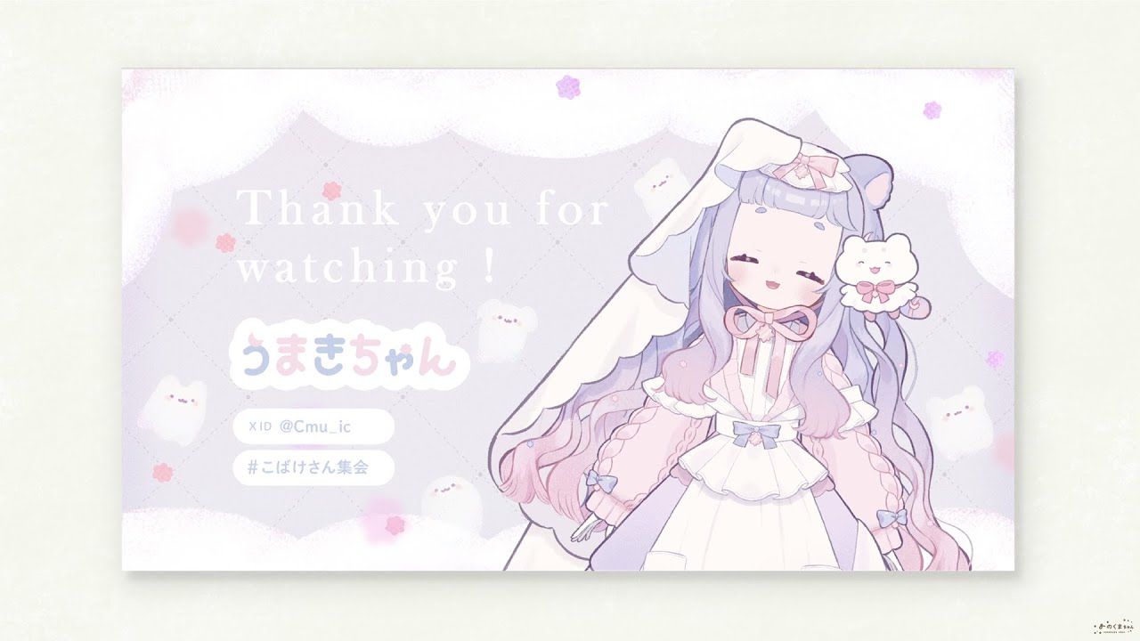 うまきちゃん さま - エンドカードムービー - YouTube