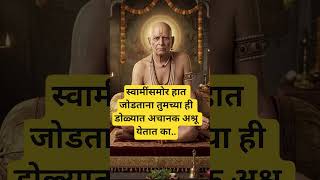 स्वामींसमोर हात जोडताना. #youtubeshorts #viral #dailyvlog #daily news