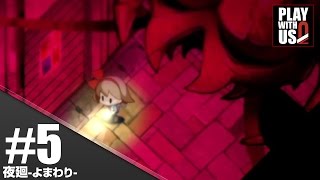 #5【ホラー】弟者の「夜廻（よまわり）」【2BRO.】
