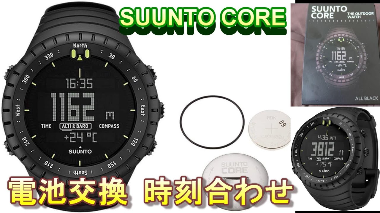 アウトドアにもおすすめ【SUUNTO CORE】スント コア電池交換と時間