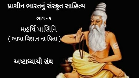 STD 10 Sub SocialScience Ch4 ભારતનો સાહિત્યિક વારસો પ્રાચીન ભારતીય સંસ્કૃત સાહિત્ય ભાગ1 Guj Med GSEB