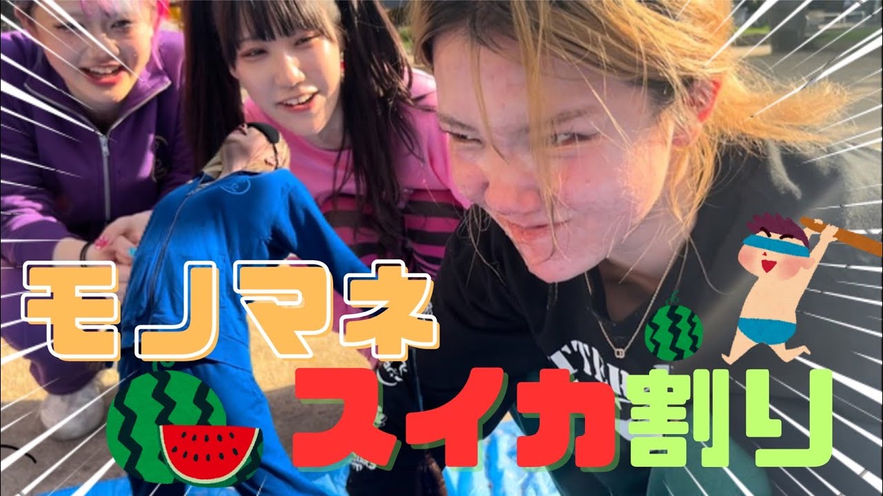 【炎上】モノマネスイカ割対決で取り返しのつかないことになった...【プランクスターズ】