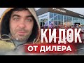 Жесть!!! Новый 2022 развод на автокредит в автосалоне!?! Подпольный ара-салон!