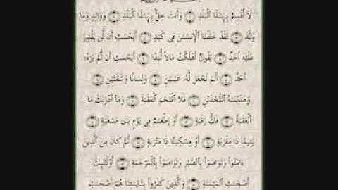 سورة البلد الشيخ مصطفي الاهواني