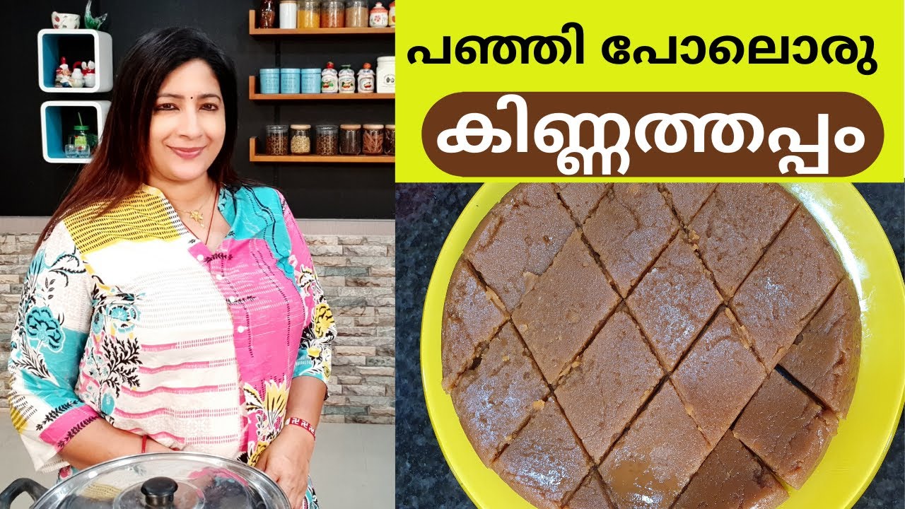 വായിലിട്ടാൽ അലിഞ്ഞു പോകുന്ന കിണ്ണത്തപ്പം || How to make Easy Jaggery Kinnathappam || Lekshmi Nair