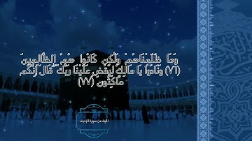 تلاوة خاشعة " الأخلاء يومئذ بعضهم لبعض عدو الا المتقين"