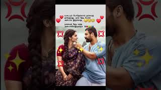 நம்மை தேடி வந்த அன்பைவிடபெரிய சந்தோஷம் இல்லை #love #couple #tamil #anbu #feelings #viral #reels