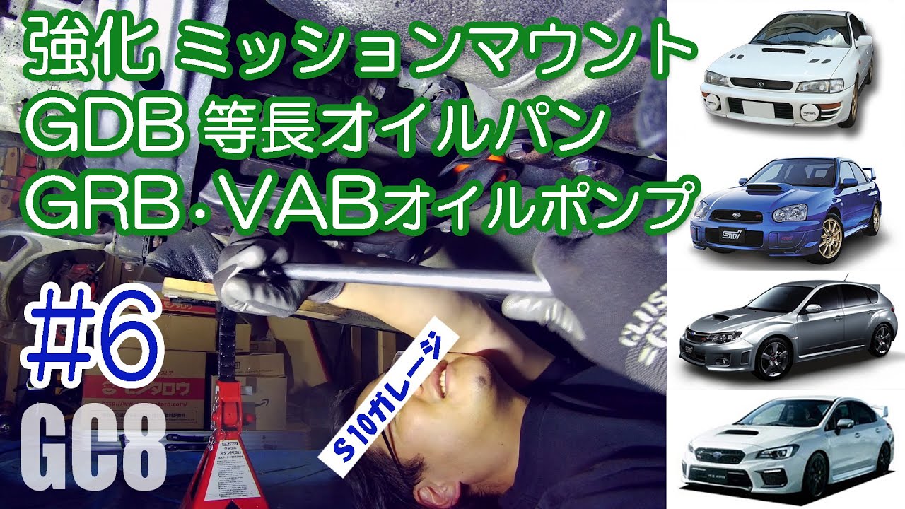 GDB.GRB.VAB部品流用】インプレッサDIYエンジン修理 #6【SUBARU