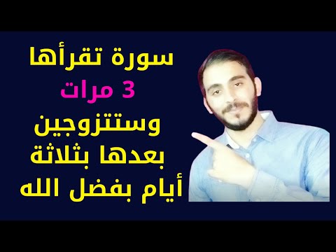 فيديو: 3 طرق للزواج