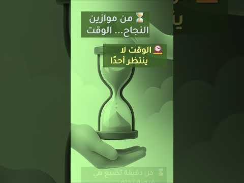 الوقت حليفك الخفيالوقت قد يعيقك أو يدفعك للأمام