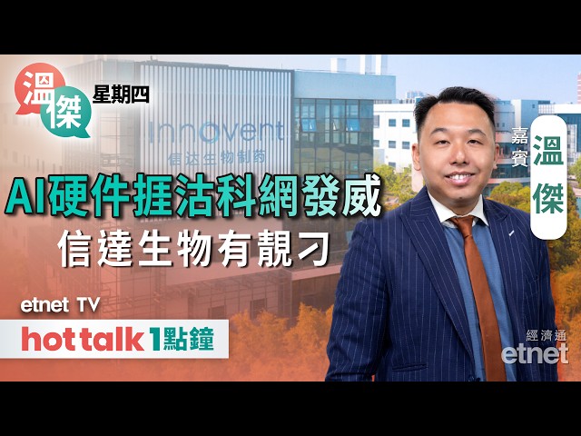  風水輪流轉科網股今早發威 