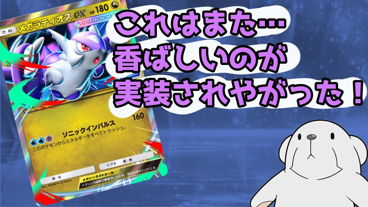 ‪【ポケポケ】‬プロモパックでメチャクチャ俺好みなカードが実装されたのでデッキ作ってきました！‪【ストンピィラティオス】‬