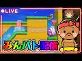 【マリオメーカー2】朝のみんバト配信やっていくぞー！！！#マリオメーカー2 #みんバト