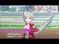 【ウマ娘】セイちゃんの尻尾ピーン♪ CV:鬼頭明里 [Uma Musume Pretty Derby]