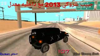 سلسلة سيارات GTA SA Android《جييب شروكي 2013 مع داخليه معدل》+التحميل screenshot 1