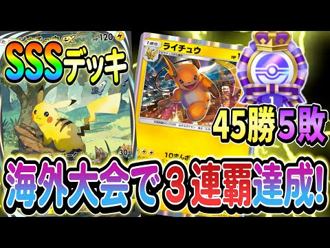 [ポケポケ]大会上位がすべてピカチュウexに…!!!イベント45勝を最速で達成できるのは間違いなくこれ!!!!