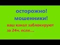 осторожно мошенники письмо от ютюба о спаме осторожно мошенники письмо от ютюба о спаме