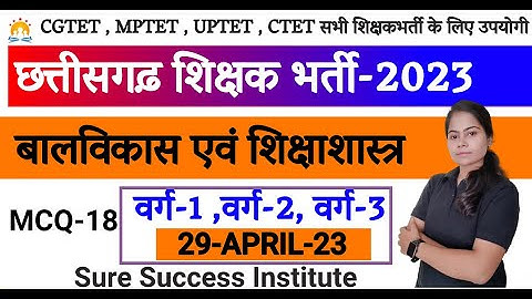 🔴LIVE🔴बाल विकास एवं शिक्षाशास्त्र || छत्तीसगढ़ शिक्षकभर्ती-2023 ||  वर्ग-1 , वर्ग-2 , वर्ग-3  MCQ-18