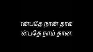 Thandavam.Oru paathi kathavu neeyadi song lyrics Tamil.👇subscribe my channel