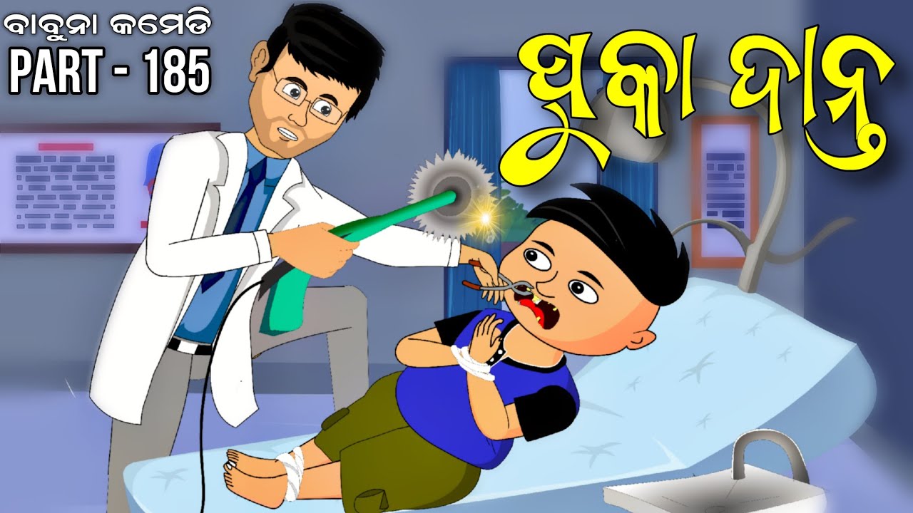 babuna comedy part 185 | poka danta