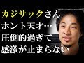 【ひろゆき】カジサックさん…ホント天才…圧倒的凄過ぎて感激が止まらない…⇒キングコング梶原がYoutubeで成功し続ける理由が凄過ぎる…
