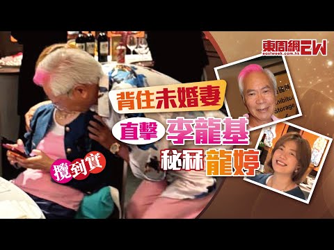 Lee Lung Kee secretly flirts with Lung Ting behind his fiancée's back