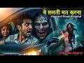 HAUNTED ROAD - HOSPITAL #Horror #Ghost #Horrorstory #HindiHorrorStory #Chachakefacts 