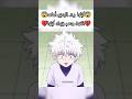 كيلوا يرى الجحيم أمامه كيلوا هنتر هنتر هنترxهنتر هنتر اكس هنتر انمي Anime Shorts Hunter Hxh Fyp 
