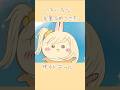 【ちいかわ】いろいろな毛量多めうさぎ #ちいかわ #ちいかわファンアート #うさぎ #shorts