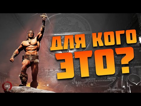 Конан в Mortal Kombat 1 | Способности персонажа - что показали?