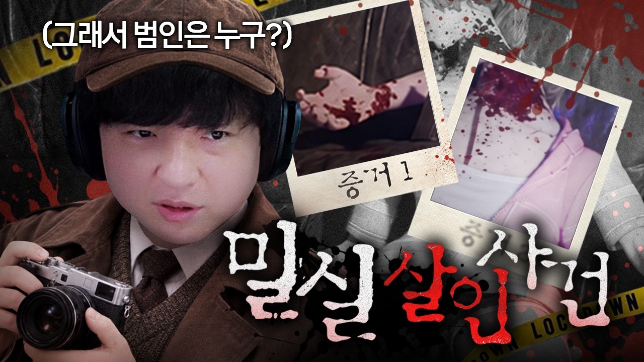 잔혹한 범죄 현장을 직접 조사하라 [리헌티드/Rehaunted]