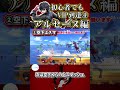 初心者でもジョーカーでVIP到達講座part.4【スマブラSP】　#Shrots