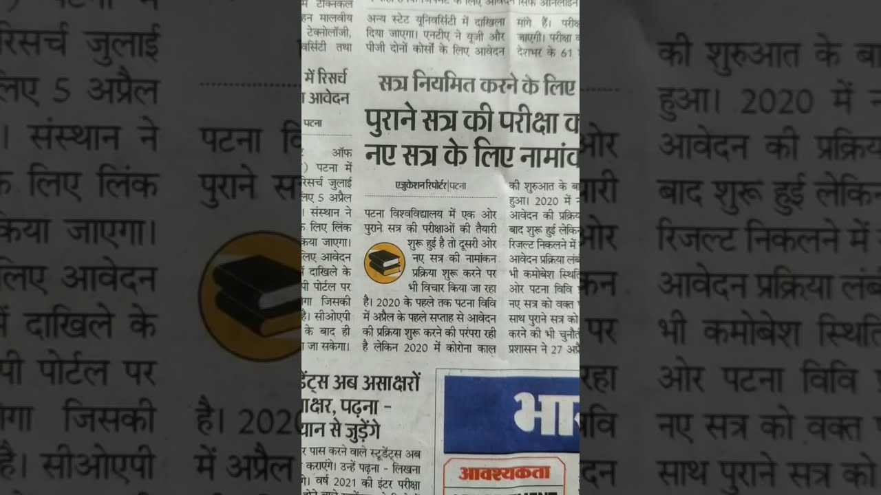 Patna University Admission 2021 Update, UG Graduation Part 3 Exam Schedule 