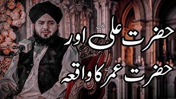 Hazrat Ali Or Hazrat Umar Ka Waqia | Peer Ajmal Raza Qadri Bayan |Umar_Skt